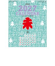 【2027年版・壁掛】 全協 3色デラックス文字 SG-453
