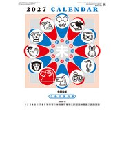 【2027年版・壁掛】 全協 3色文字月表 SG-288