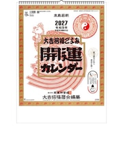 【2027年版・壁掛】 全協 開運カレンダー(年間開運暦付) TD-30882