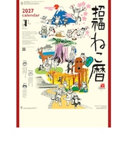 【2027年版・壁掛】 全協 招福ねこ暦 NK-83