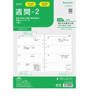 【2026年12月始まり】 キーワード(Keyword) 週間-2 A5 27WAR401