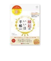 【2026年12月始まり】　暦生活　縁起のいい日手帳　B6　マンスリーブロック　9892－2　真珠色　月曜始まり