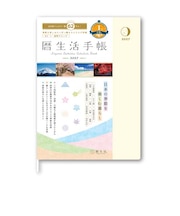 【2027年1月始まり】 暦生活 暦生活手帳 A5 ウィークリーブロック 9898-1 月光(げっこう) 月曜始まり