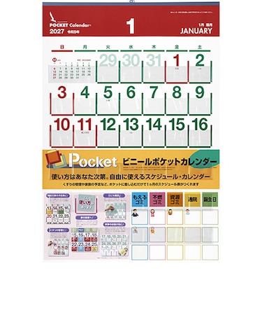 【2027年版・壁掛】　シーガル　ビニールポケットカレンダー　B2変型