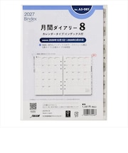 【2026年12月始まり】 バインデックス(Bindex) 月間ダイアリー8 カレンダータイプ/インデックス付 A5 No.A5-081