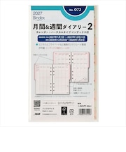 【2027年1月始まり】 バインデックス(Bindex) 月間&週間ダイアリー2 カレンダー+バーチカルタイプ/インデックス付 バイブル No.072