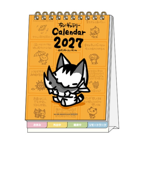 【2027年版・卓上】　サンスター文具　デスクカレンダー　メッセージ付き　ちびギャラリー