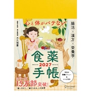 【2026年12月始まり】　ディスカヴァー（Discover）　心と体がバテない食薬手帳　四六判　ウィークリーブロック　月曜始まり
