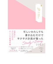 【2026年12月始まり】 インプレス 目標を楽しくおしゃれに叶えるオトナの勉強手帳 Study+Diary A5変型 月曜始まり