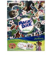 テンヨー マジックブック ズートピア