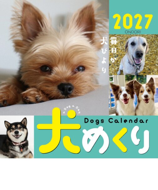 【2027年版・日めくり】　ONDORI　犬めくり