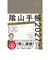 【2027年1月始まり】　ダイヤモンド社　?山手帳　A5　ウィークリーバーチカルレフト　グレージュ　月曜始まり