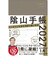 【2027年1月始まり】　ダイヤモンド社　?山手帳　A5　ウィークリーバーチカルレフト　グレージュ　月曜始まり