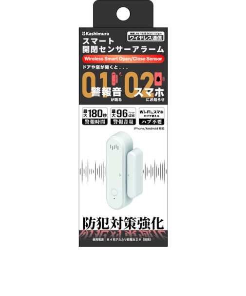カシムラ（Kashimura）　スマート開閉センサーアラーム　KJ－218