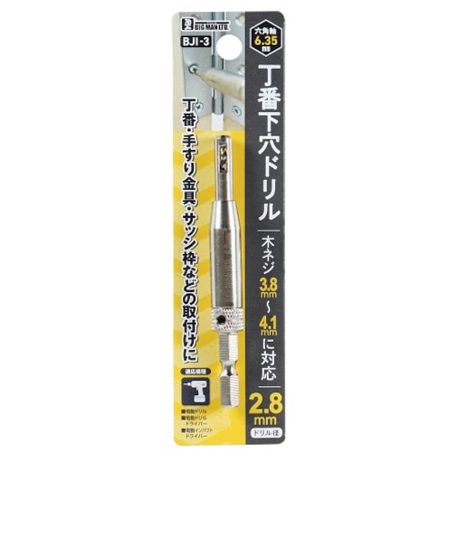 ビッグマン（BIGMAN）　丁番下穴ドリル　2.8mm　BJI－3