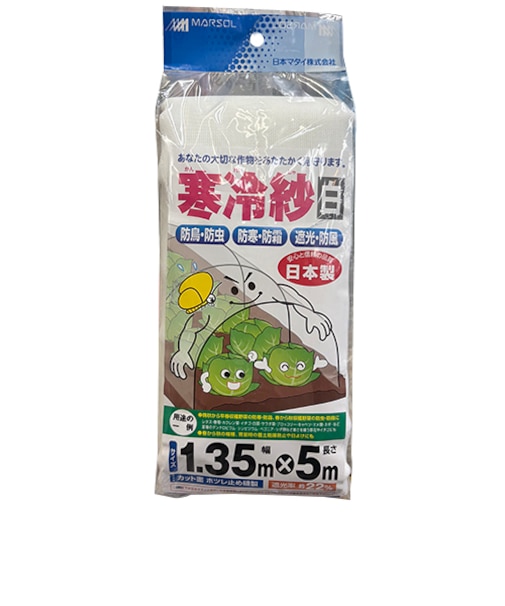 マルソル（MARSOL）　寒冷紗　1.35×5m　白