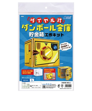 アーテック　ダイヤル式ダンボール金庫貯金箱　工作キット　55449