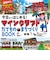 今日からはじまる！マインクラフト　BOOK