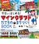 今日からはじまる！マインクラフト　BOOK