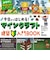 今日からはじまる！マインクラフト　BOOK