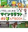 今日からはじまる！マインクラフト　BOOK