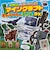 はじめてでもだいじょうぶ！マインクラフト　ずかんDX