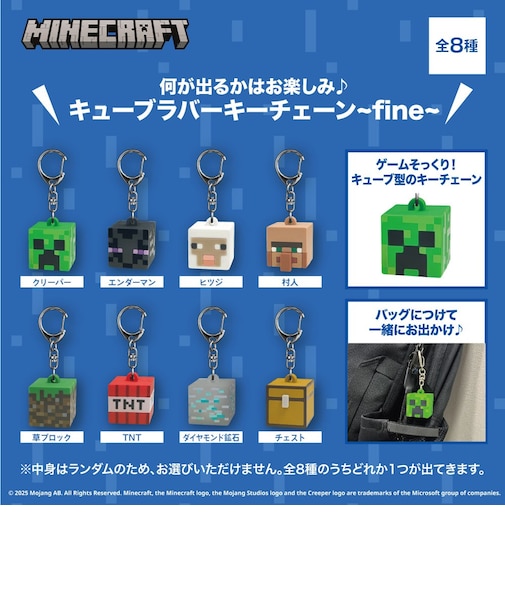 マインクラフト キューブラバーキーチェーン