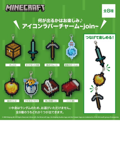 マインクラフト アイコンラバーチャーム