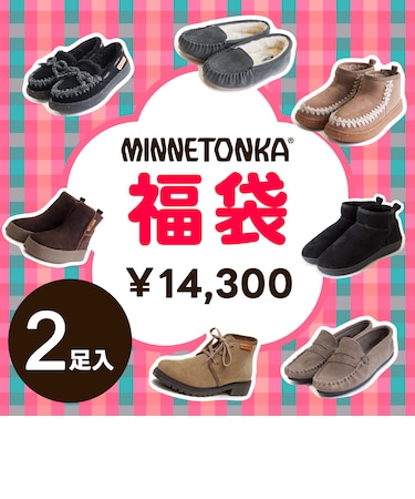 【MINNETONKA ミネトンカ】 福袋 2足入り
