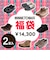 【MINNETONKA ミネトンカ】 福袋 2足入り