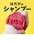 ソークアンドフロート シャンプーバー 固形 シャンプー ノンシリコン ヴィーガン プレゼント向け フケ かゆみ 頭皮 乾燥  自然由来 コスメ