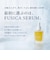 KUJIME FUSICA SERUM