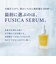 KUJIME FUSICA SERUM