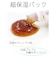 MOZUKU COSME もずくパック