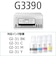 キヤノン　キヤノン インクジェット複合機 G3390 WHITE GIGA TANK(ギガタンク) ［L判～A4］ ホワイト G3390WH