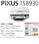 キヤノン　A4カラーインクジェットプリンター複合機 PIXUS(ピクサス) ［カード/名刺～A4］ ホワイト TS8930WH