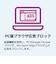 キングソフト　(同時購入版)アドクリーナーPlus 同時購入1年3台版 ADCPLUS-DLLC-SET-03