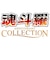 SUPERDELUXEGAMES　Switchゲームソフト 魂斗羅アニバーサリーコレクション ｺﾝﾄﾗｱﾆﾊﾞｰｻﾘｰ<br>★こちらの商品は人気商品のため、色違い・仕様違い等含め「一家族１台限り」でのご協力をお願いしております。