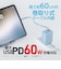 ナカバヤシ　巻取りケーブル付 USB PD充電器 65W対応 JYUACR0165BL