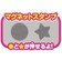 アガツマ　それいけ!アンパンマン APﾃﾝｻｲﾉｳﾗｸｶﾞｷｷｮｳｼﾂ