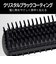 ヴィダルサスーン　マイナスイオン アイロンブラシ 90℃～210℃ 海外対応 交流(コード)式 VSI1060KJ