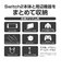 アクラス　Switch2用ぜんぶ収納バッグS2 Sw2ｾﾞﾝﾌﾞｼｭｳﾉｳﾊﾞｯｸﾞ<br>★こちらの商品は人気商品のため、色違い・仕様違い等含め「一家族１台限り」でのご協力をお願いしております。
