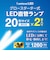 ドウシシャ　工事不要 直管形LEDランプ グロー方式 FL 口金G13 20W形 7.8W 1260Lm 昼光色 2本セット Luminous LED(ルミナスLED) G13GL20D2