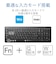 エレコム　キーボード (Mac/Windows11対応) ［ワイヤレス /USB］ ブラック TKFDP099TBK
