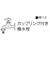 カクダイ　洗濯機用ニップル(ストッパー付) BK772540