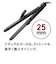 ヴィダルサスーン　マイナスイオン 2WAY ヘアアイロン 25mm 140℃～200℃ 海外対応 交流(コード)式 VSI2550KJ