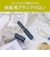 コイズミ　ヘアアイロン コードレス前髪アイロン 8mm 180℃ 充電式(コードレス) ブラック KHR6420K