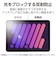 エレコム　iPad mini ( A17 Pro ) / 第6世代 8.3インチ フィルム 上質紙タイプ 紙のような描き心地 アンチグレア 指紋防止 気泡防止 反射防止 マット TBA25SFLAPL