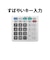 シャープ　実務電卓 ミニナイスサイズ ELM722KX