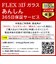 トリニティ　iPhone 16（6.1インチ） ［FLEX 3D］ のぞき見防止 複合フレームガラス ブラック TRIP24M2G3LPVCCBK